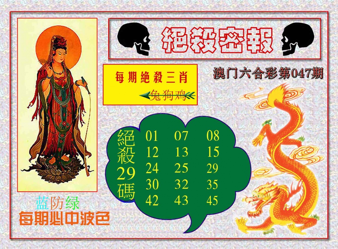 047期绝杀密报[图]