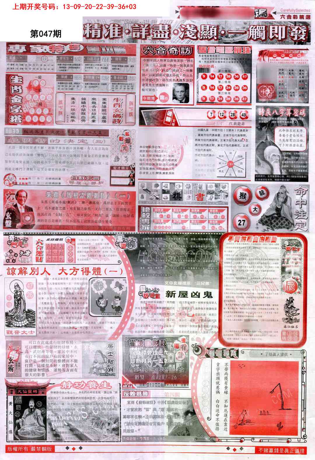 047期新六合精选D[图]
