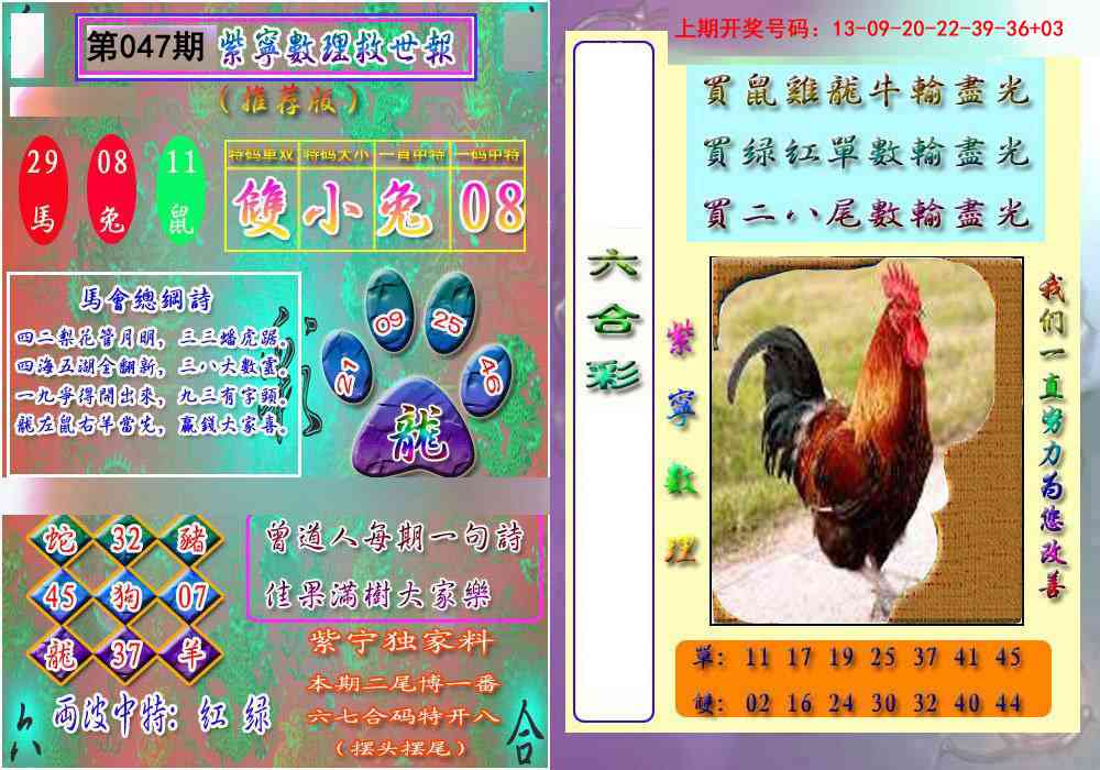 047期数理救世报[图]