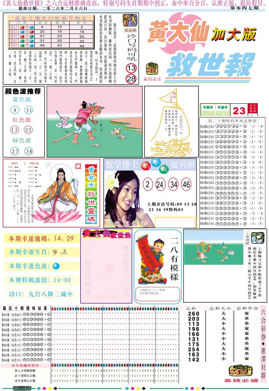 047期黄大仙救世A加大版[图]
