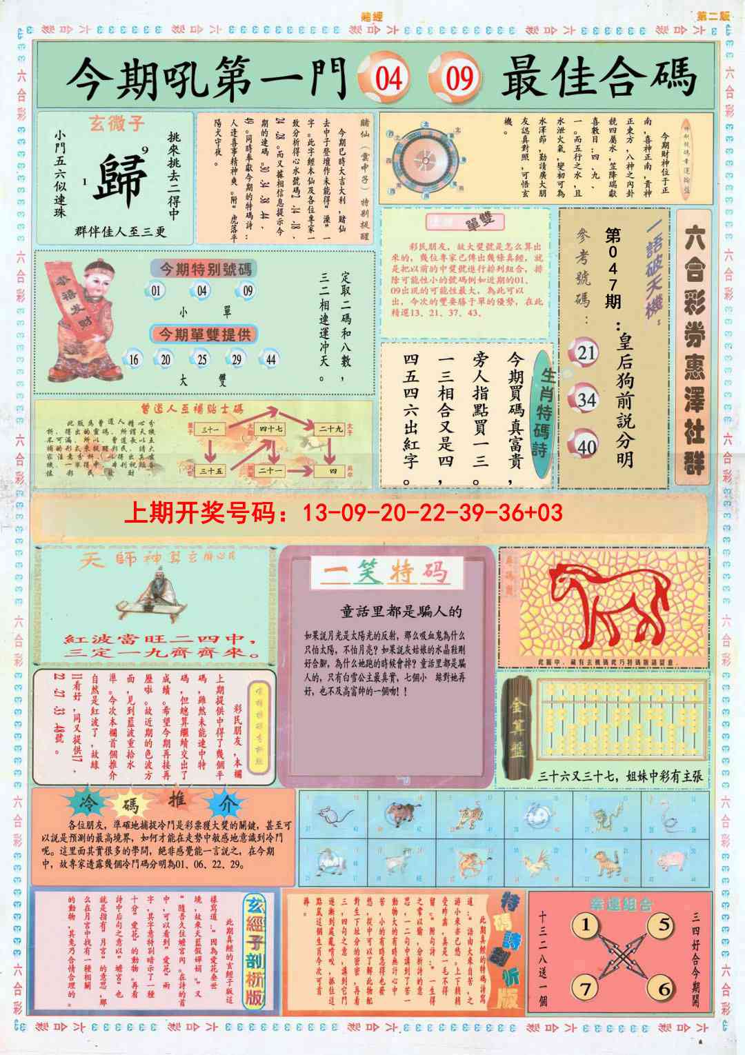 047期小赌经B[图]