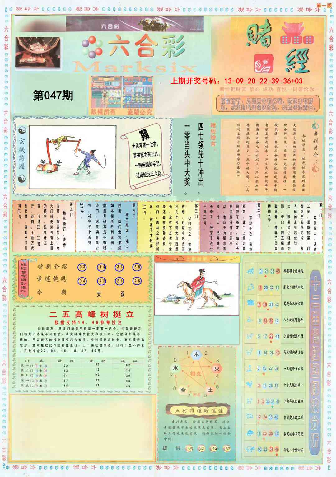 047期小赌经A[图]