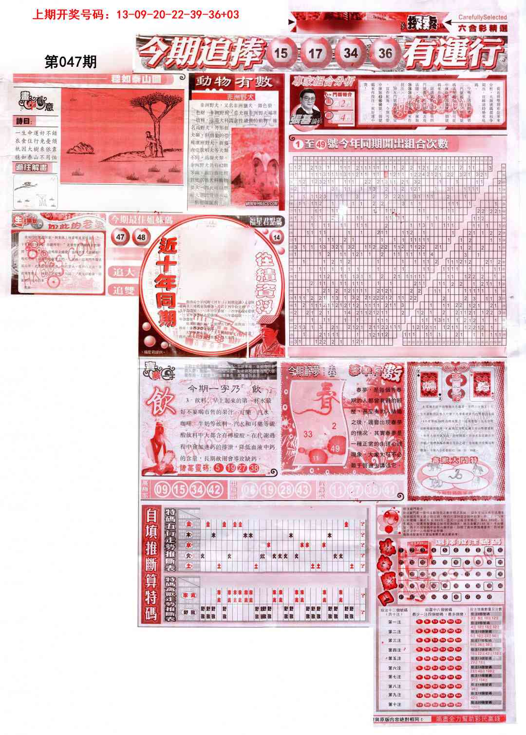047期新六合精选B[图]