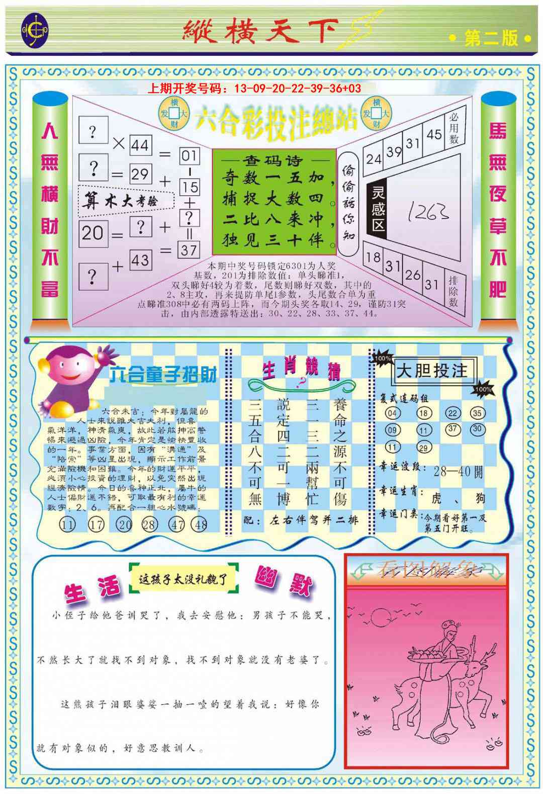 047期纵横天下B[图]