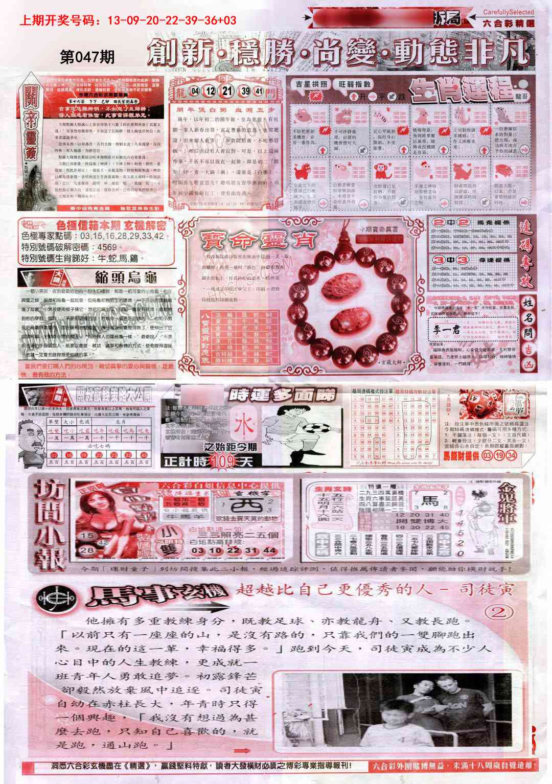 047期新六合精选C[图]