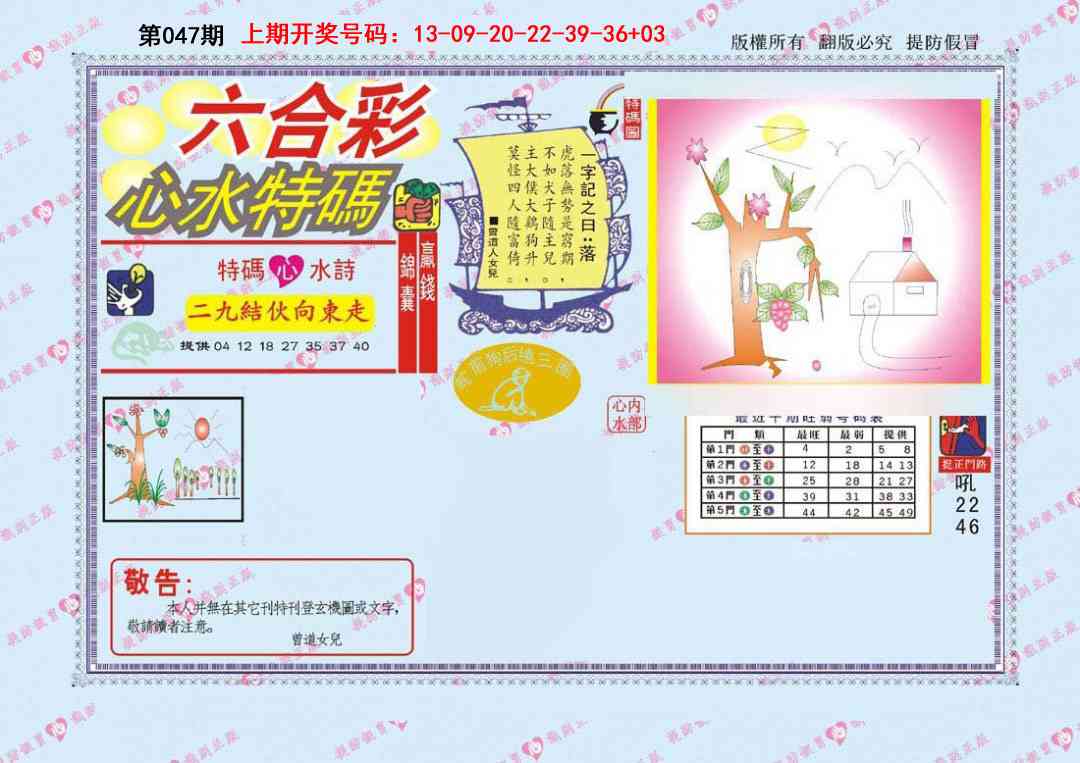 047期心水特码[图]