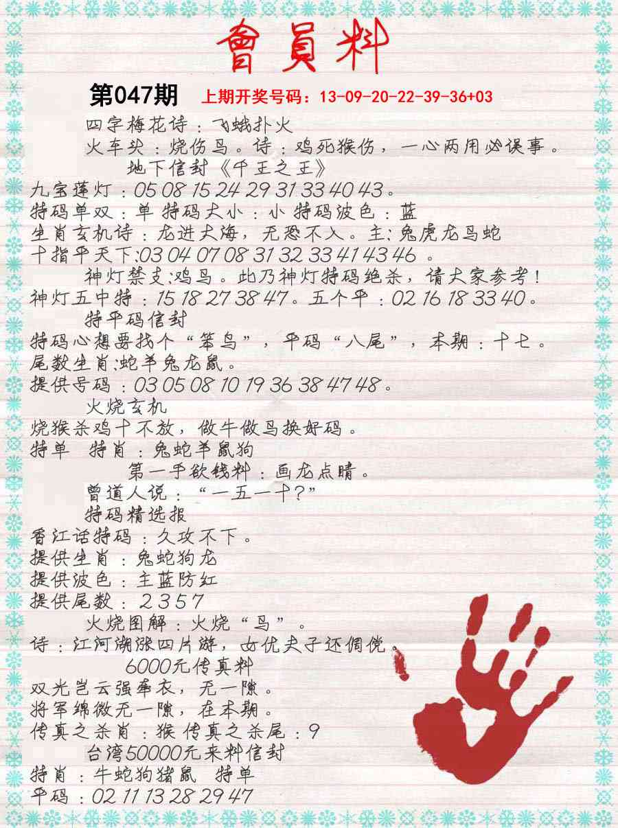 047期会员料[图]