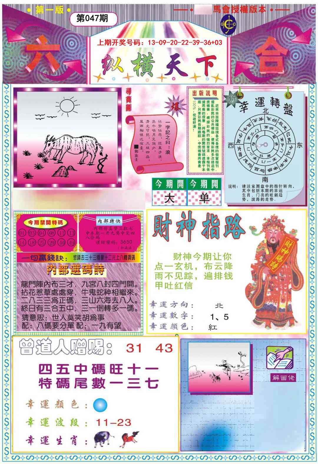 047期纵横天下A[图]