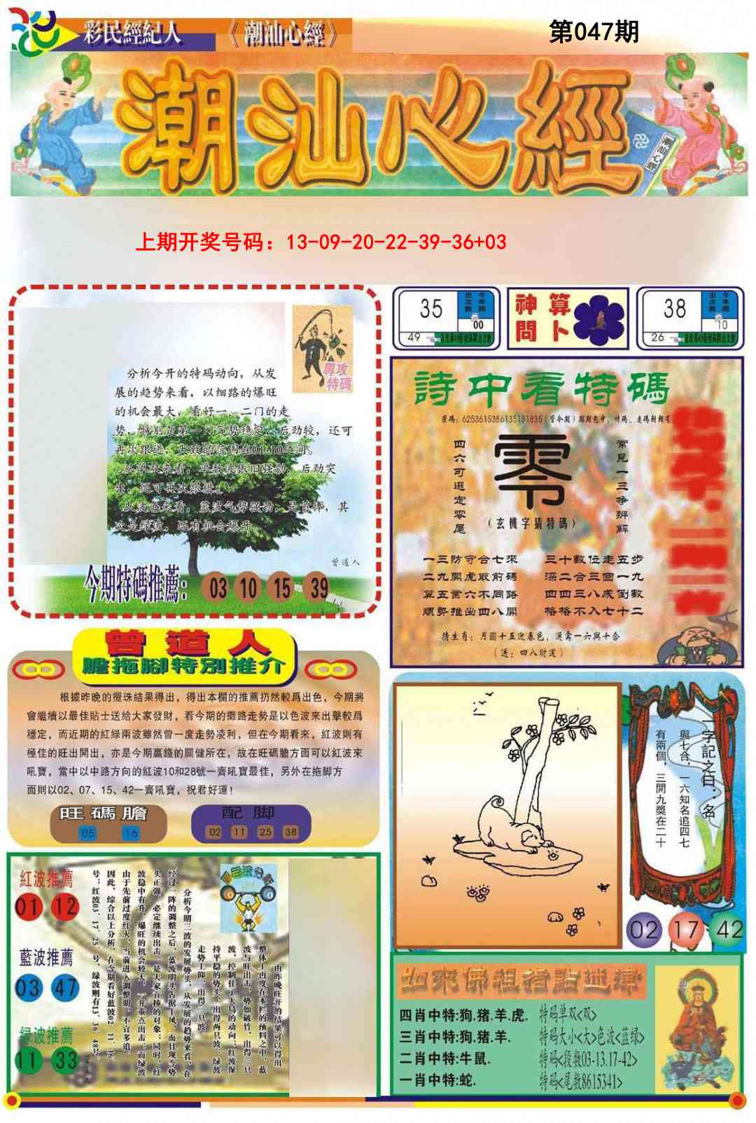 047期潮汕心经A[图]