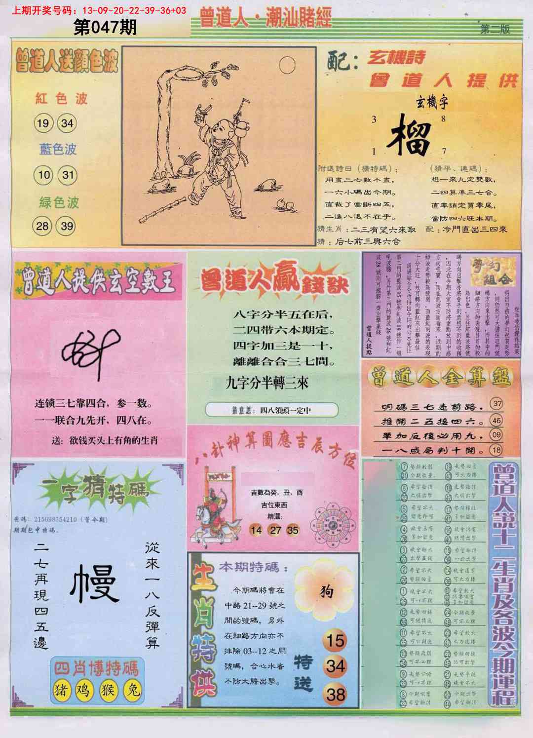 047期潮汕赌经B[图]