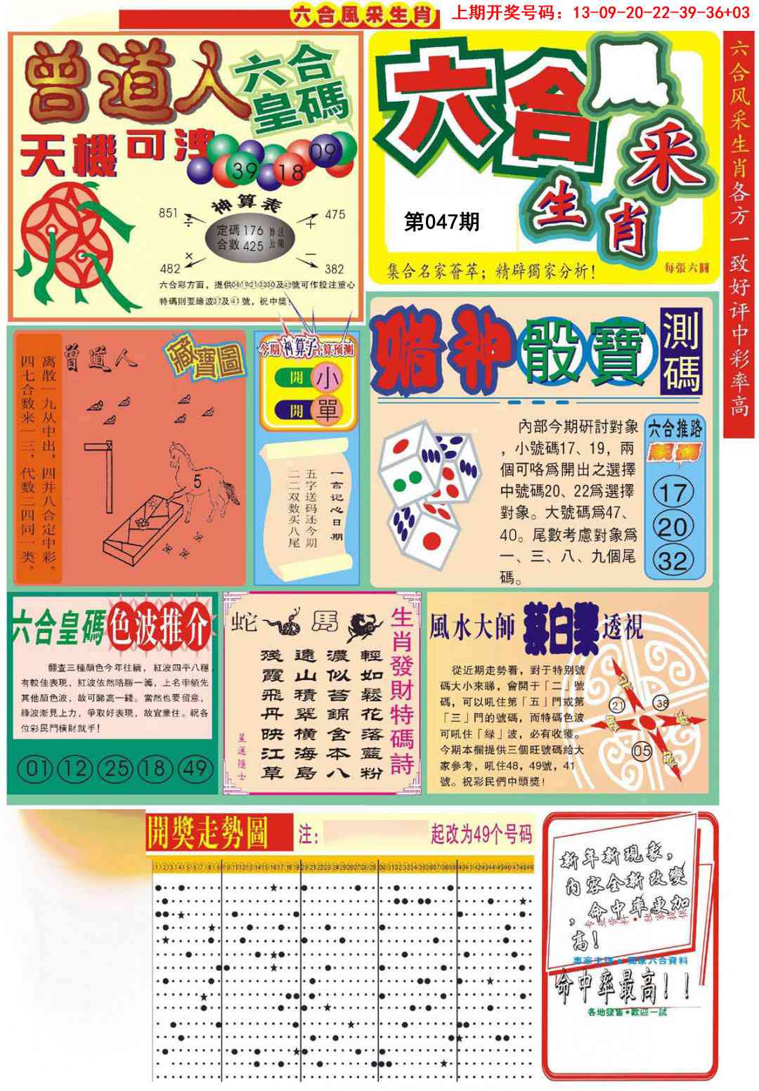 047期六合风采A[图]