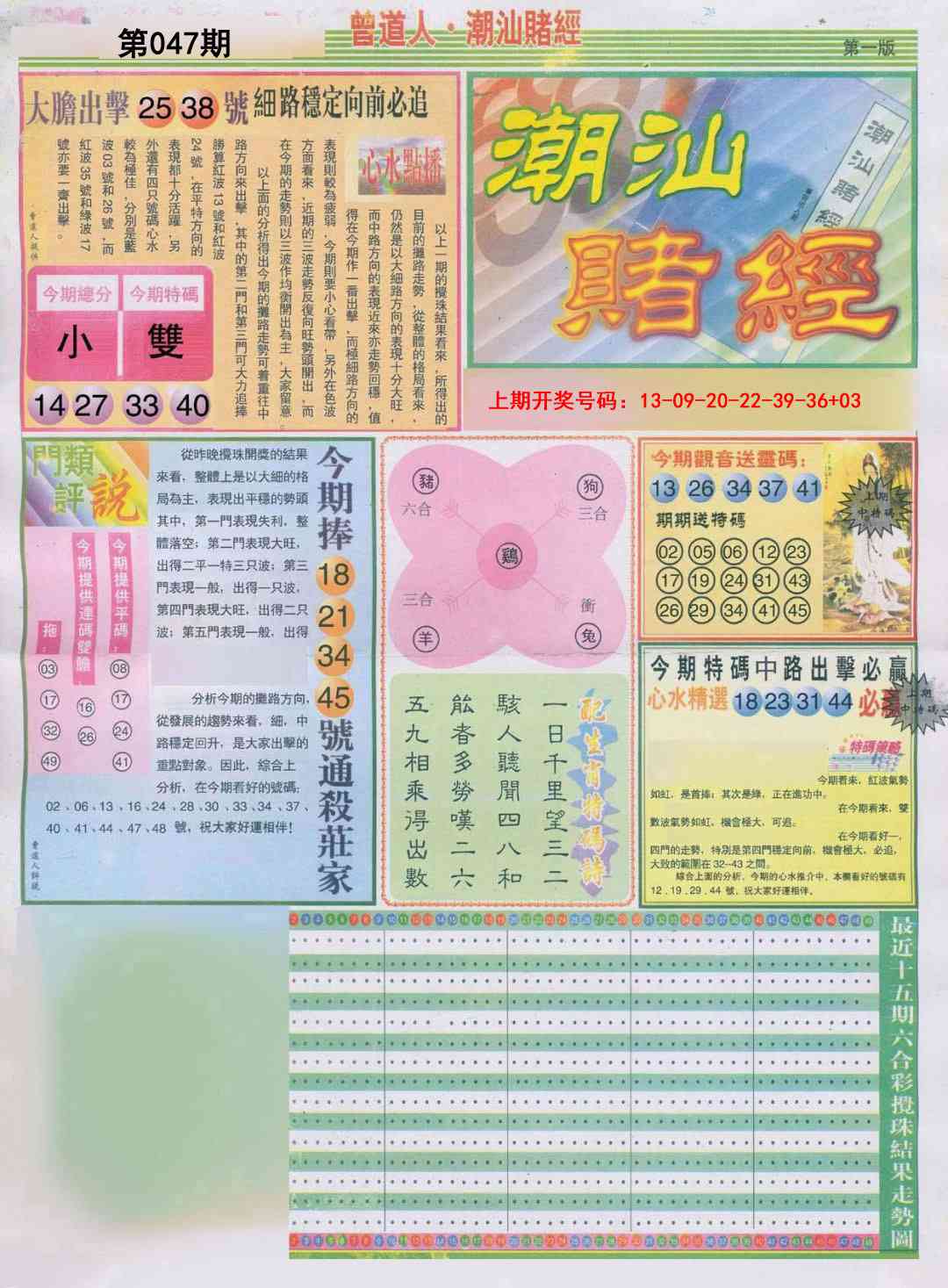 047期潮汕赌经A[图]