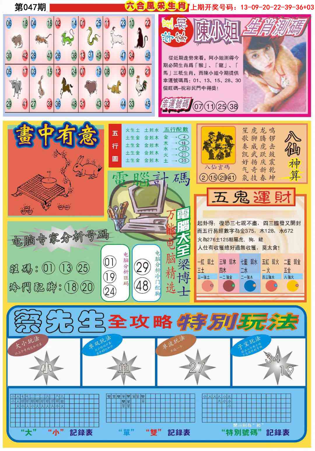 047期六合风采B[图]