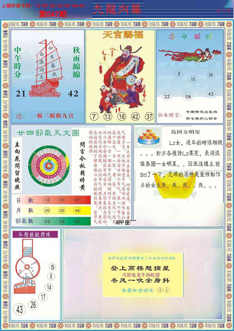 047期(新版)九龙内幕B[图]