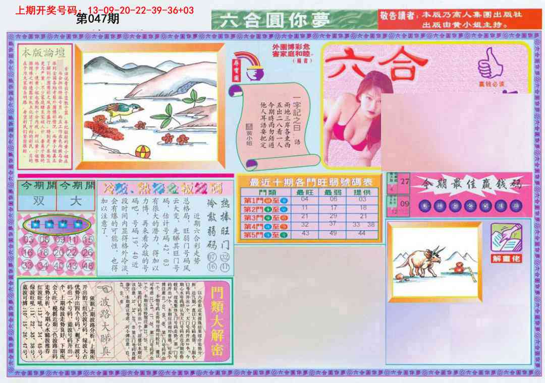 047期(新版)六合圆你梦A[图]
