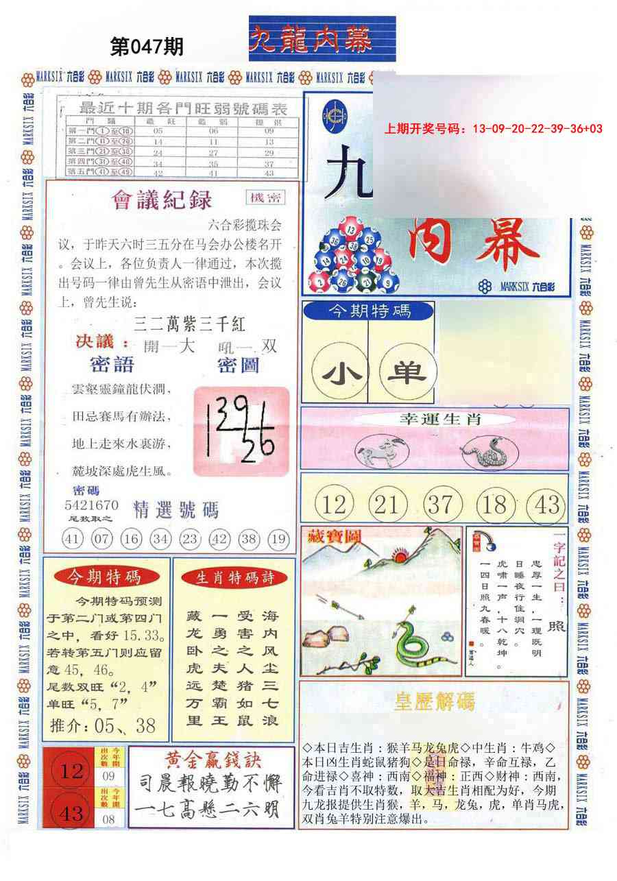 047期(新版)九龙内幕A[图]