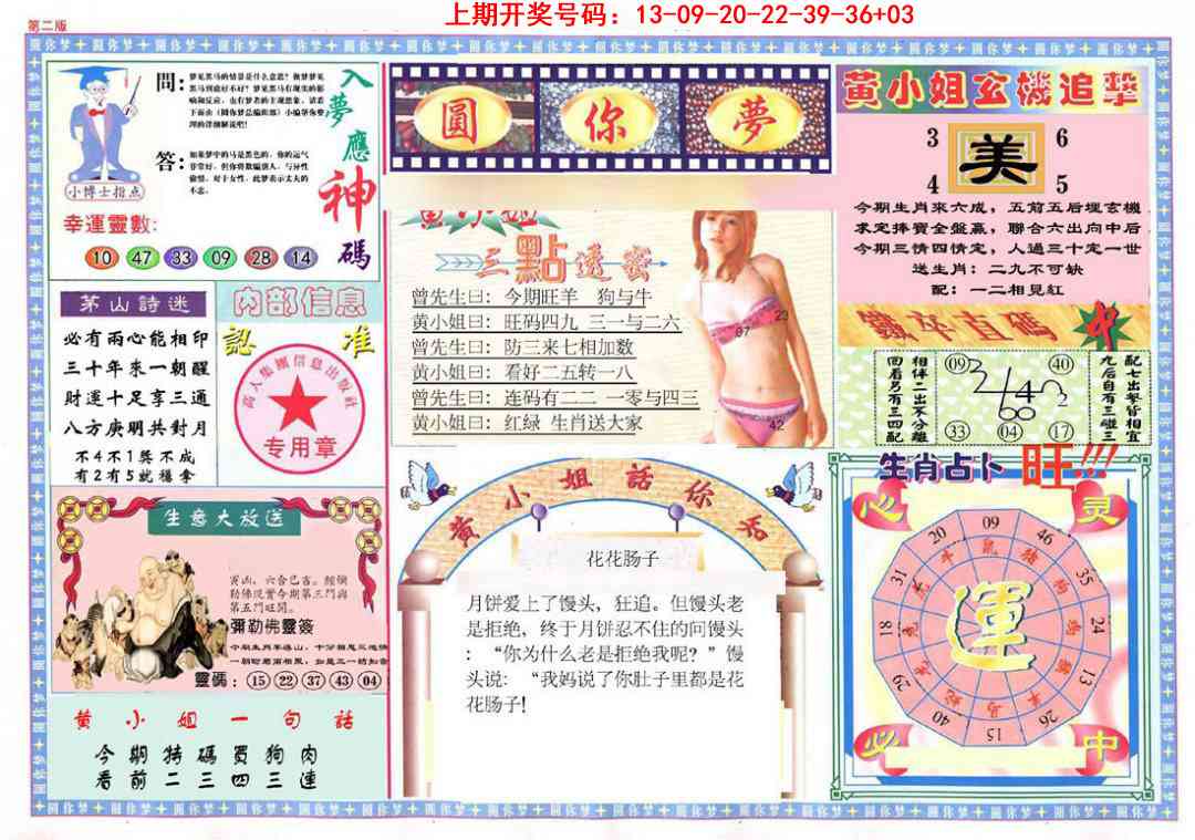 047期(新版)六合圆你梦B[图]