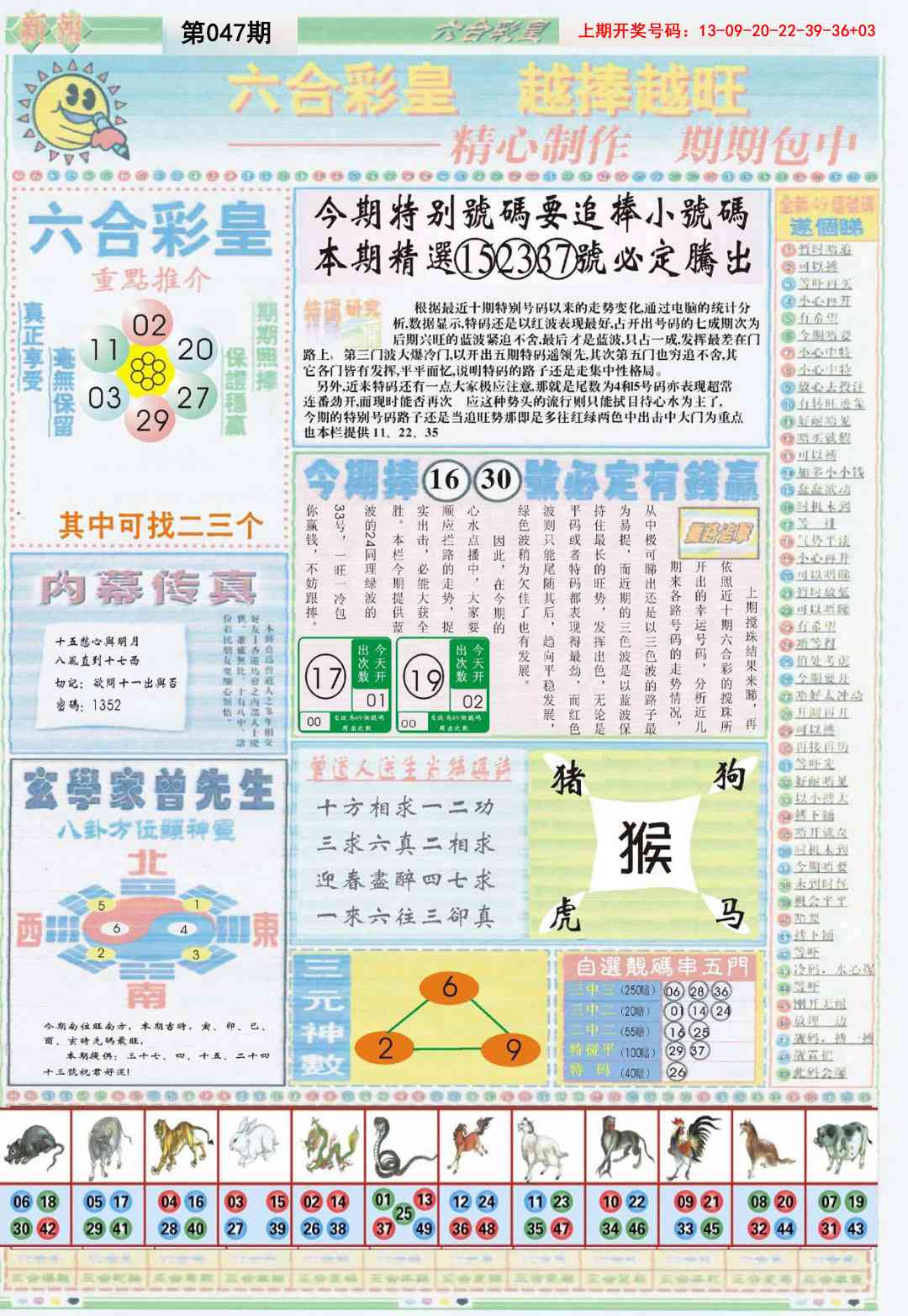 047期六合彩皇B[图]