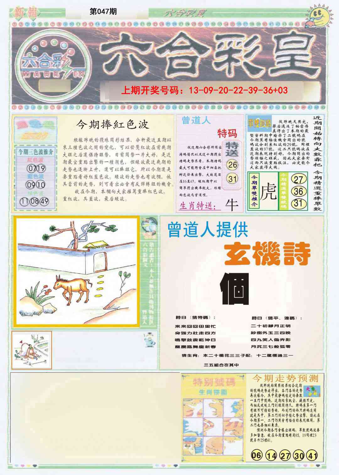 047期六合彩皇A[图]