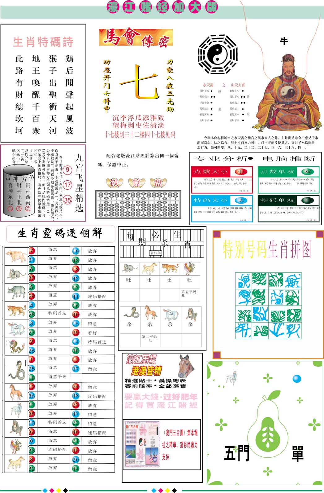 047期濠江赌经B加大版[图]