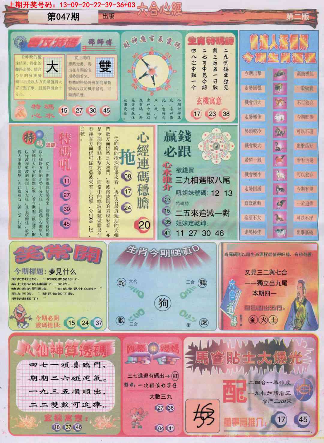 047期六合心经B[图]