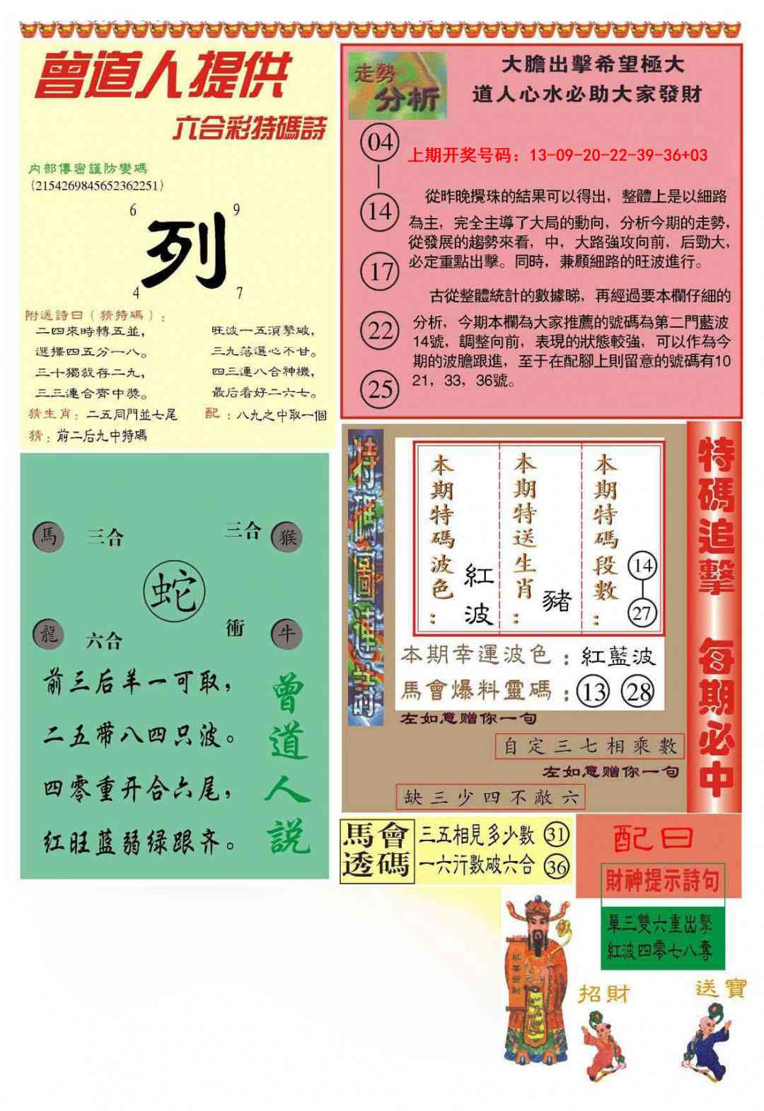 047期曾道人内幕B加大版[图]