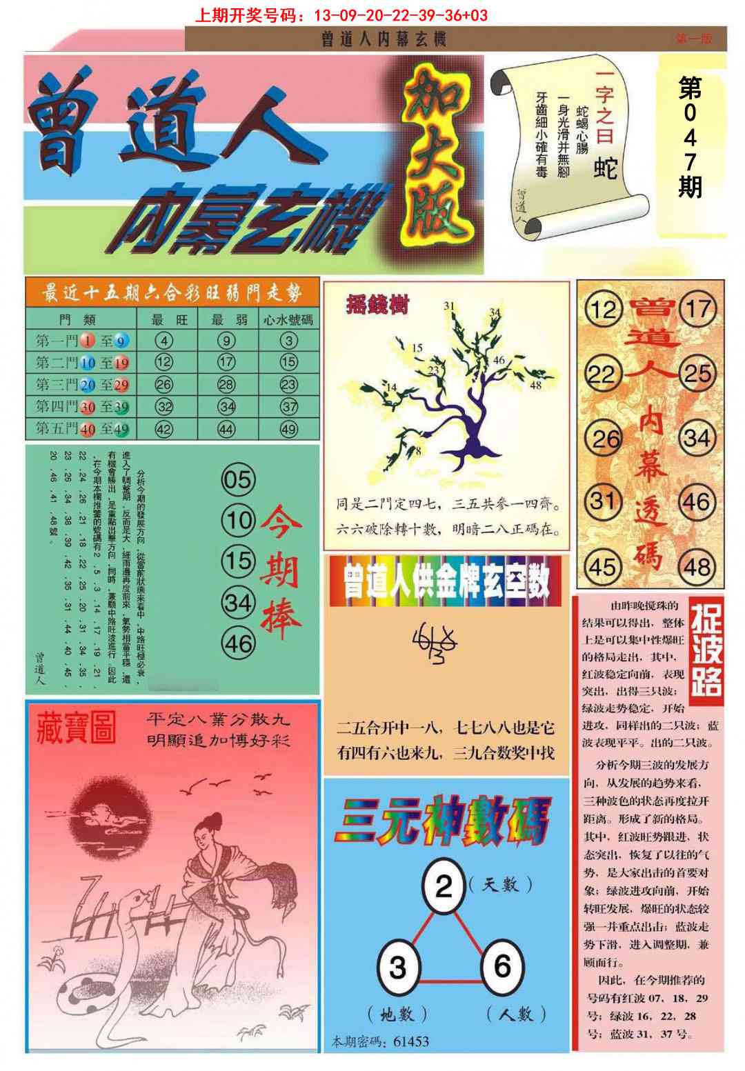 047期曾道人内幕A加大版[图]