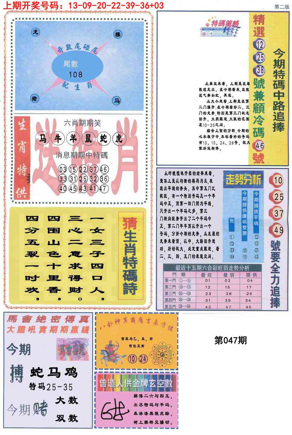 047期曾道人内幕消息B[图]