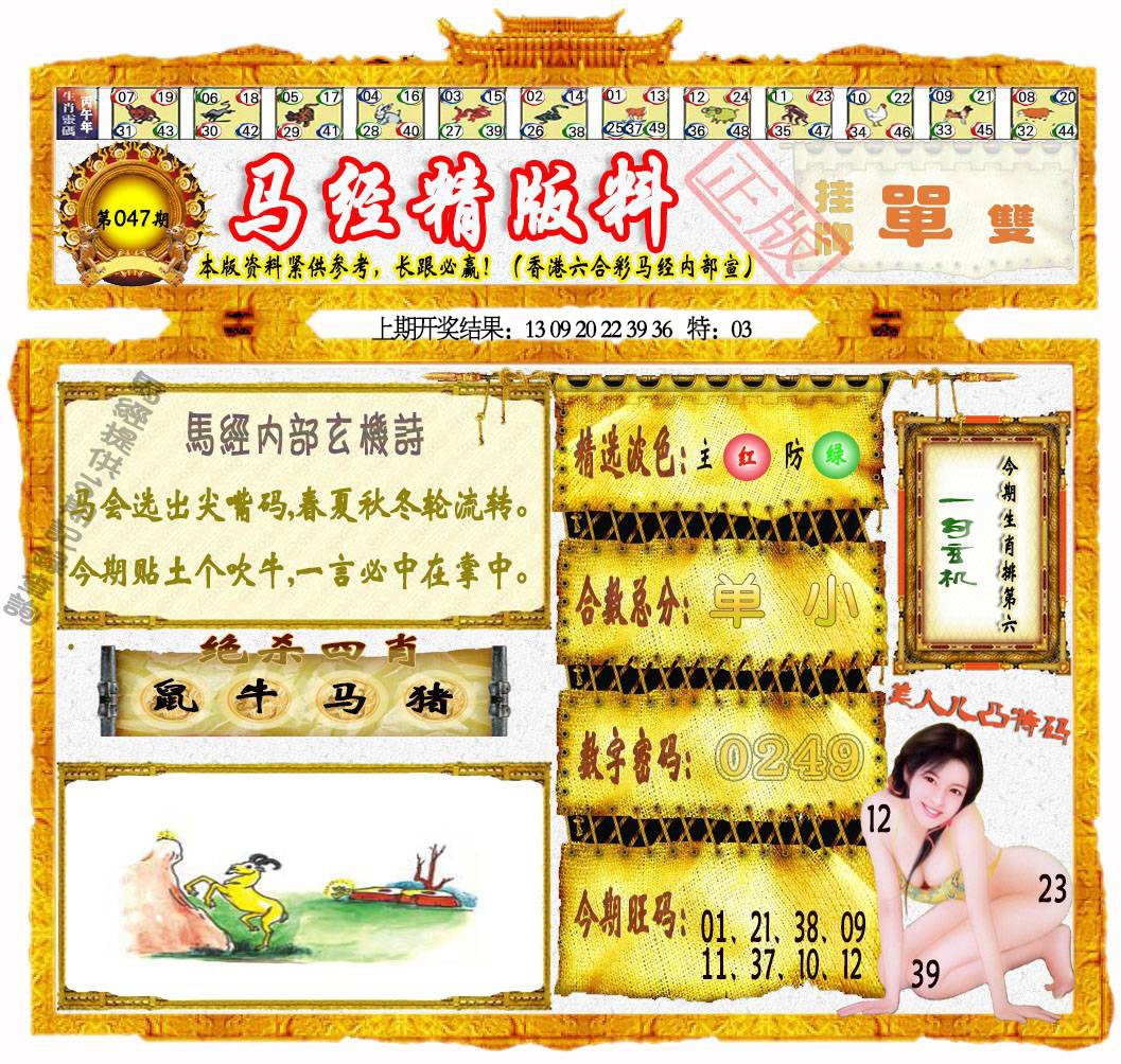 047期马经精版料[图]