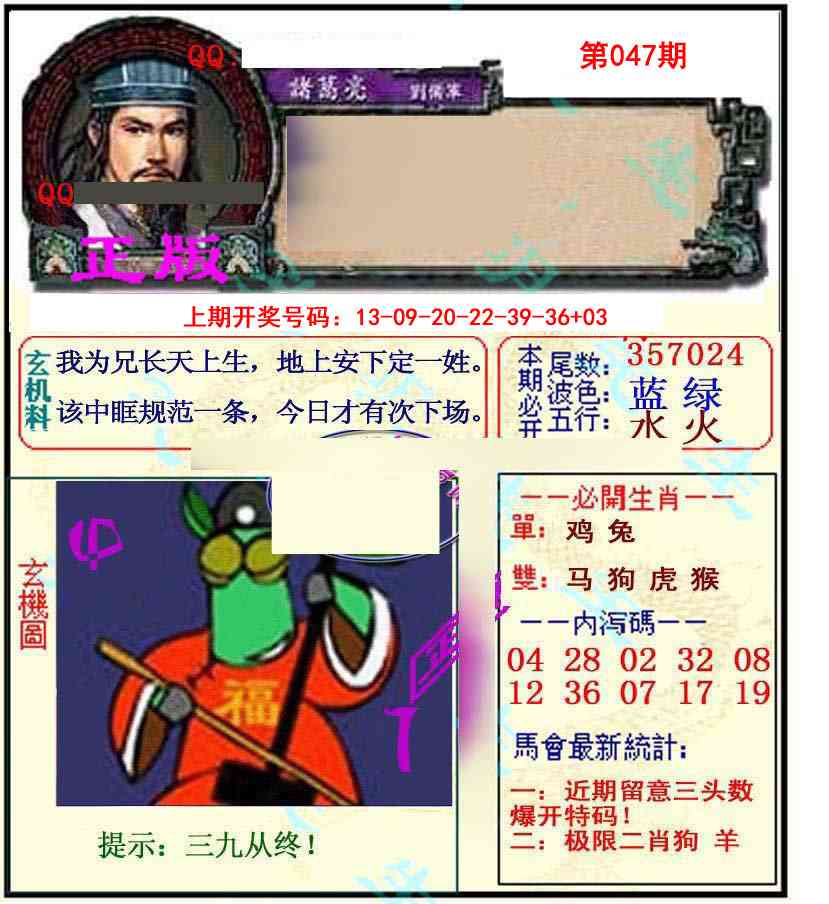 047期正宗孔明[图]