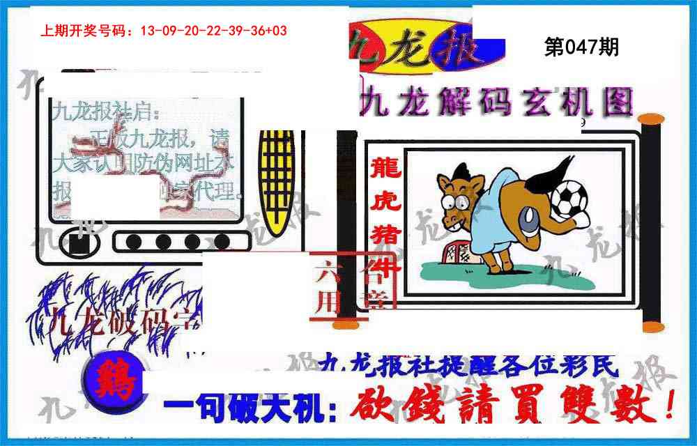 047期九龙报(信封)[图]