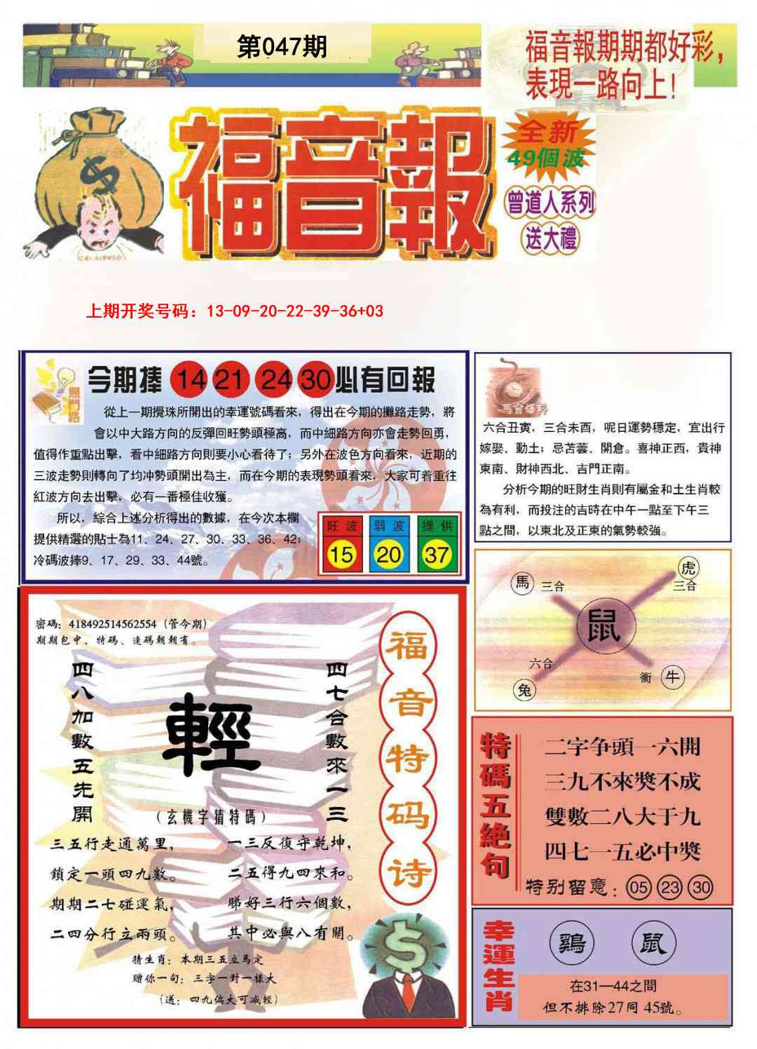 047期福音报A[图]