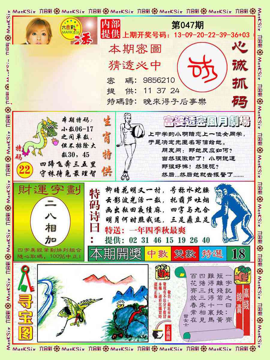 047期富婆透密数[图]