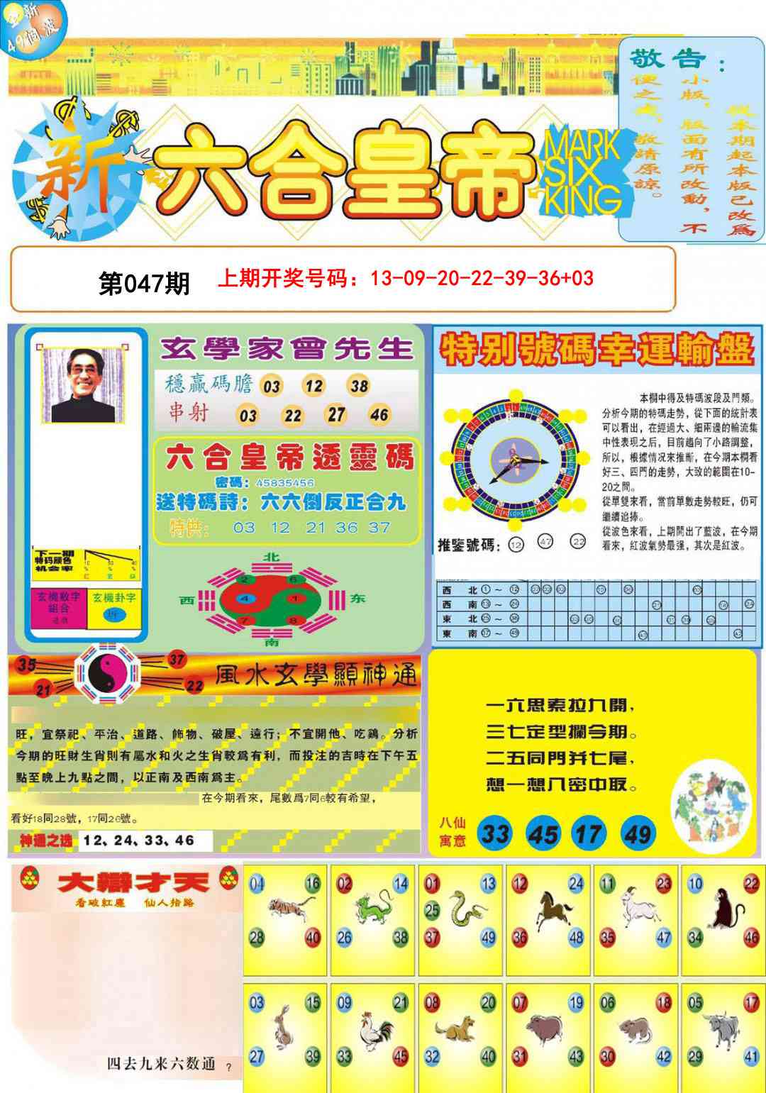 047期六合皇帝A[图]