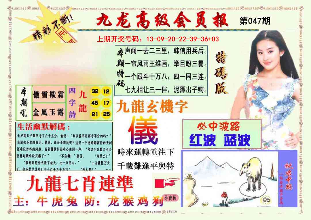 047期九龙高级会员报[图]