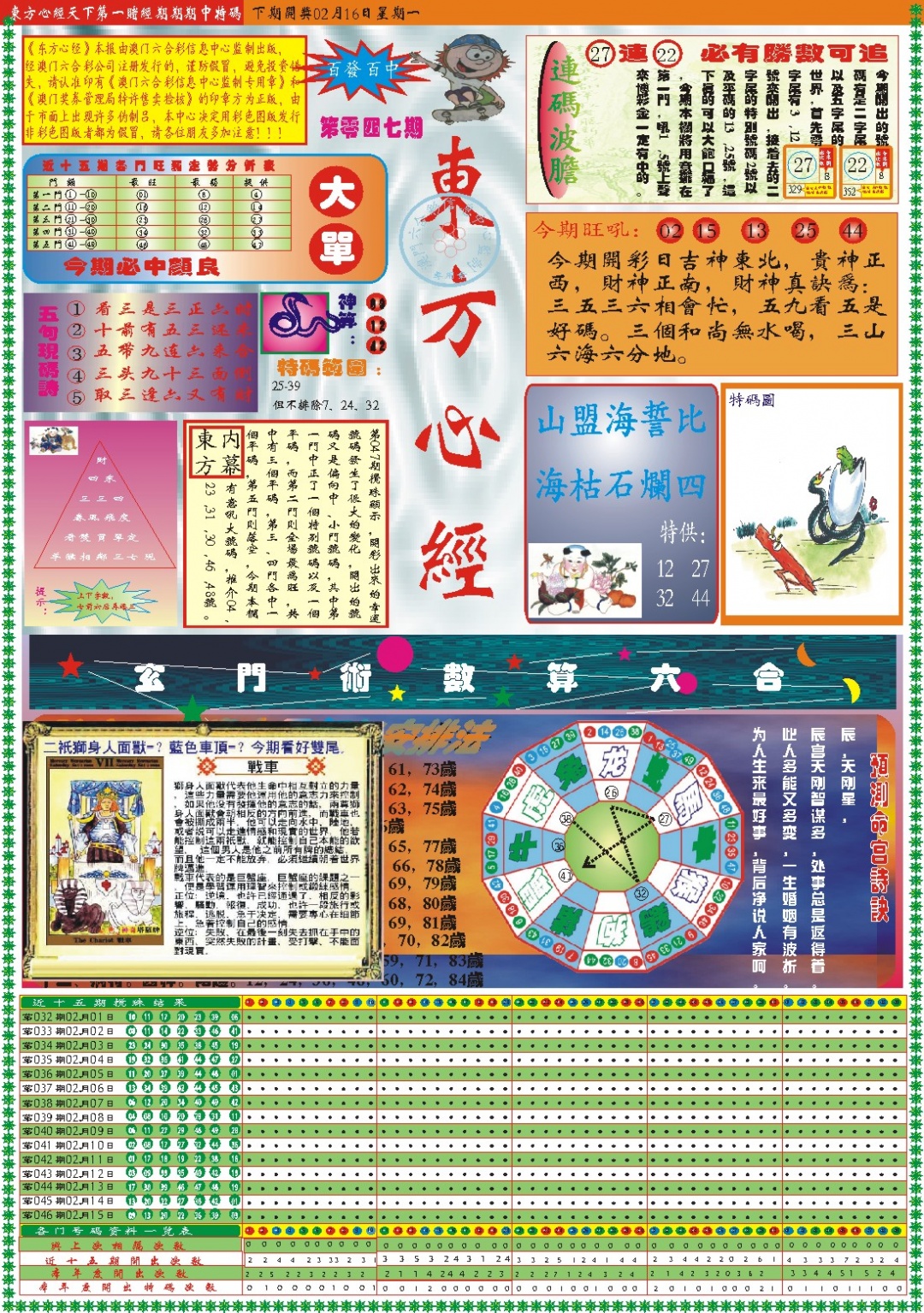 047期东方心经A[图]