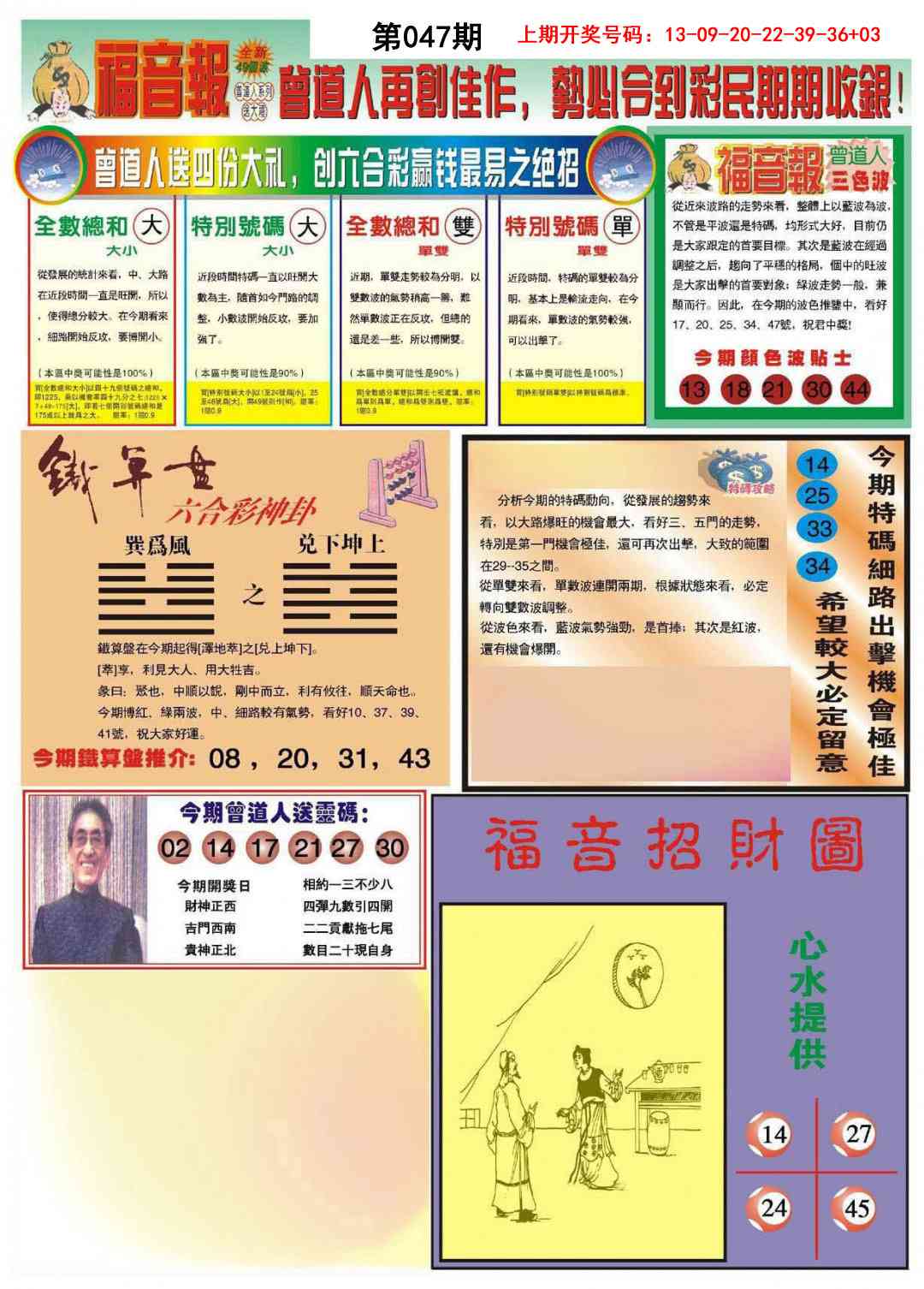 047期福音报B[图]