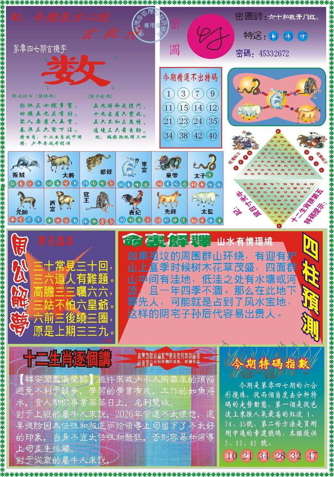 047期东方心经B[图]