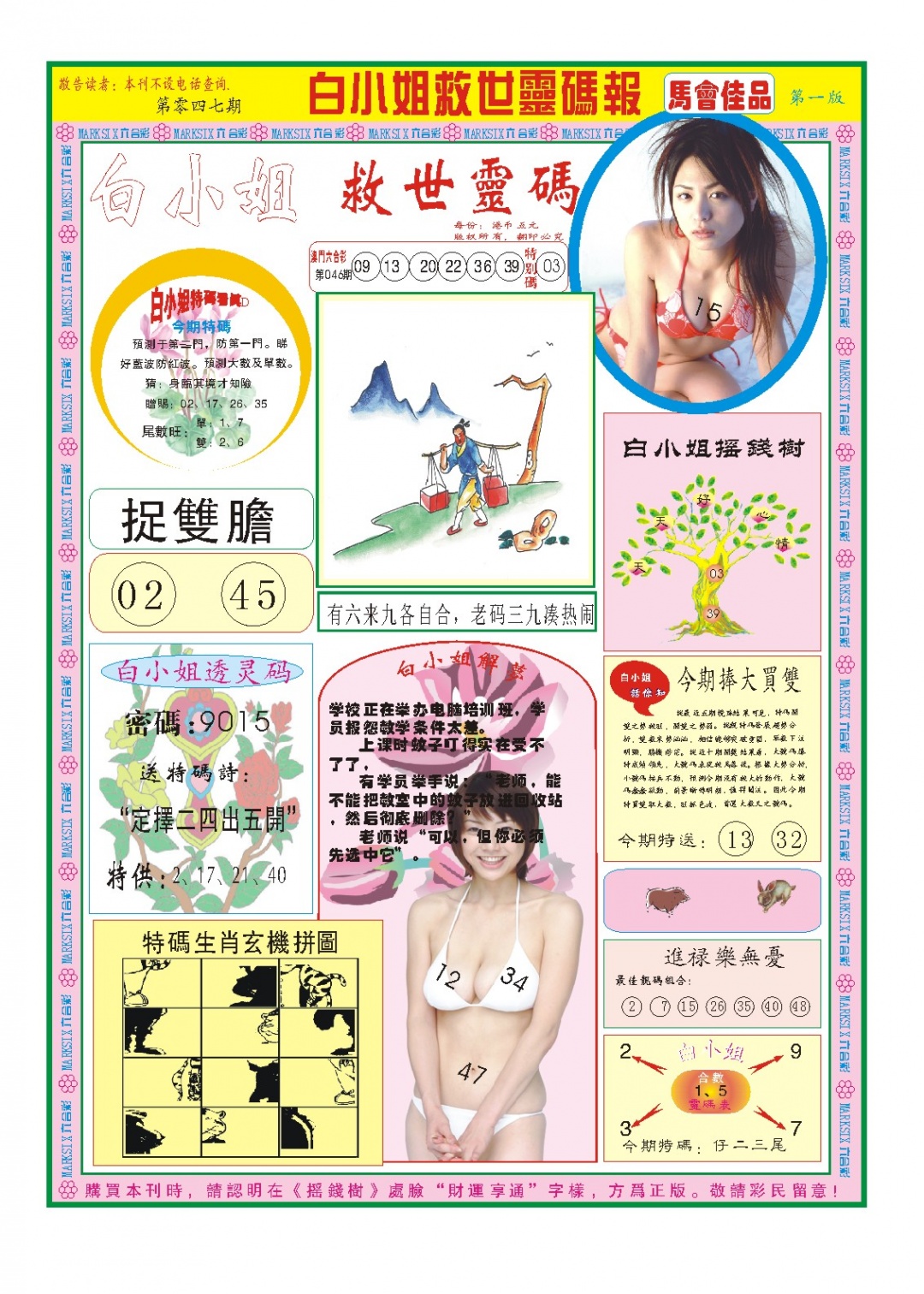 047期白小姐龙卷风A[图]