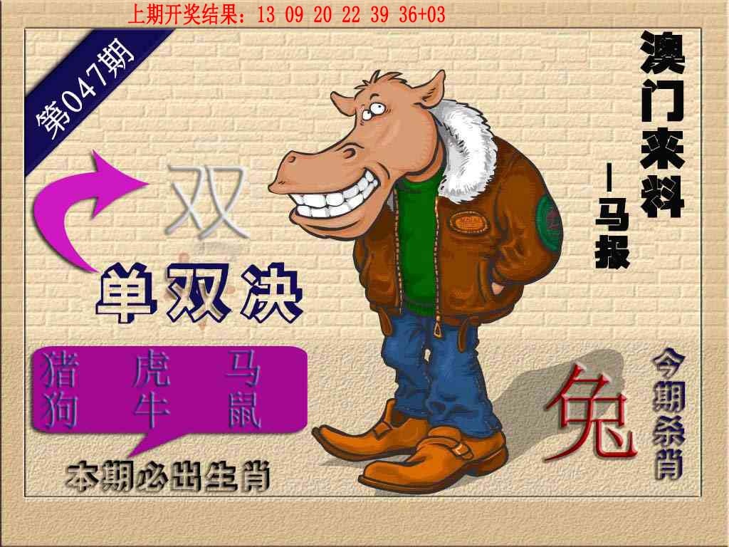 047期(来料)马报[图]