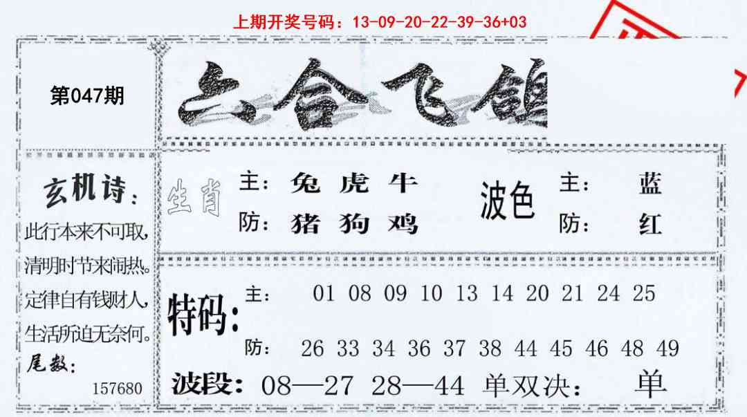 047期六合飞鸽[图]