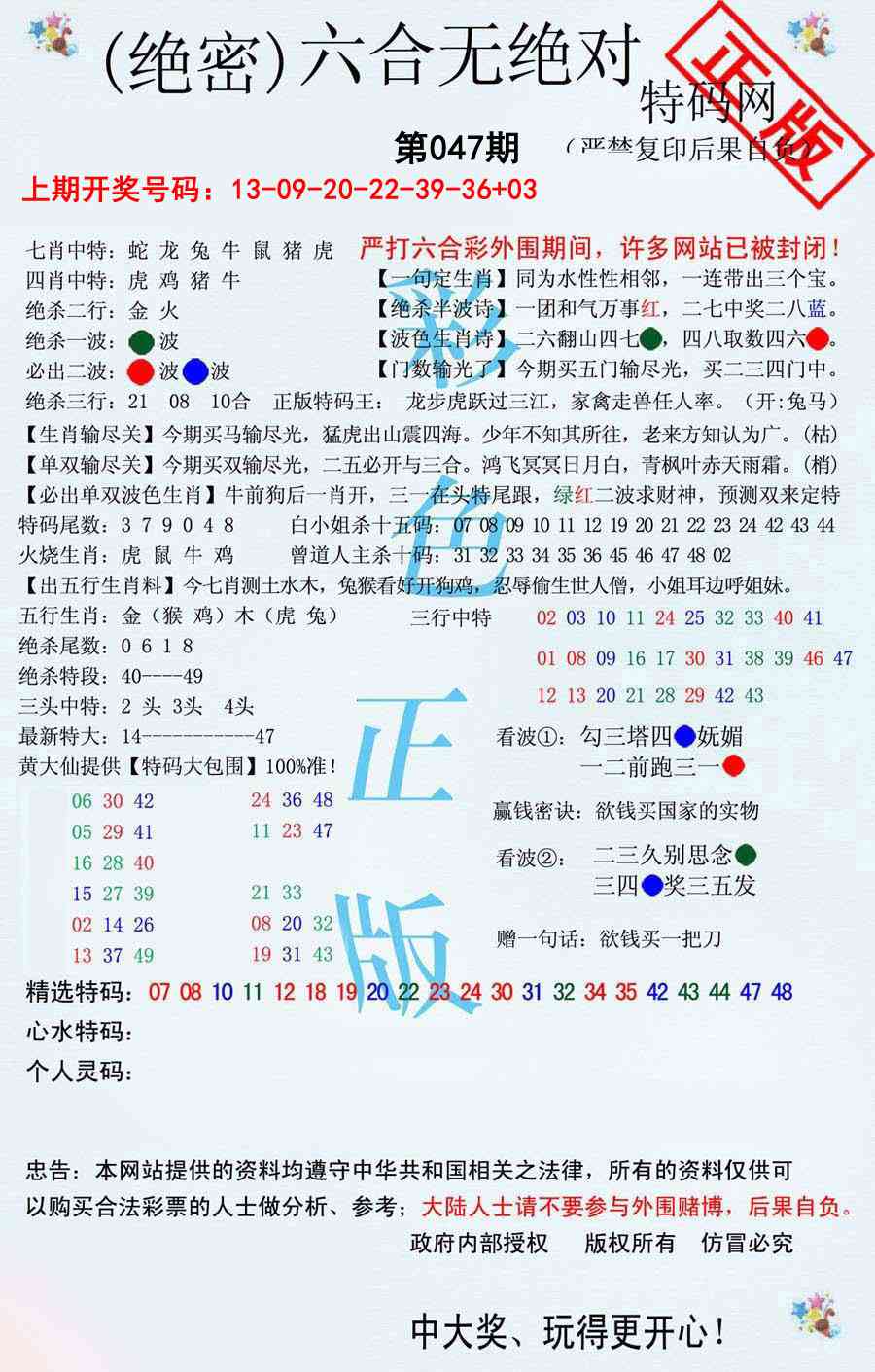 047期六合无绝对[图]