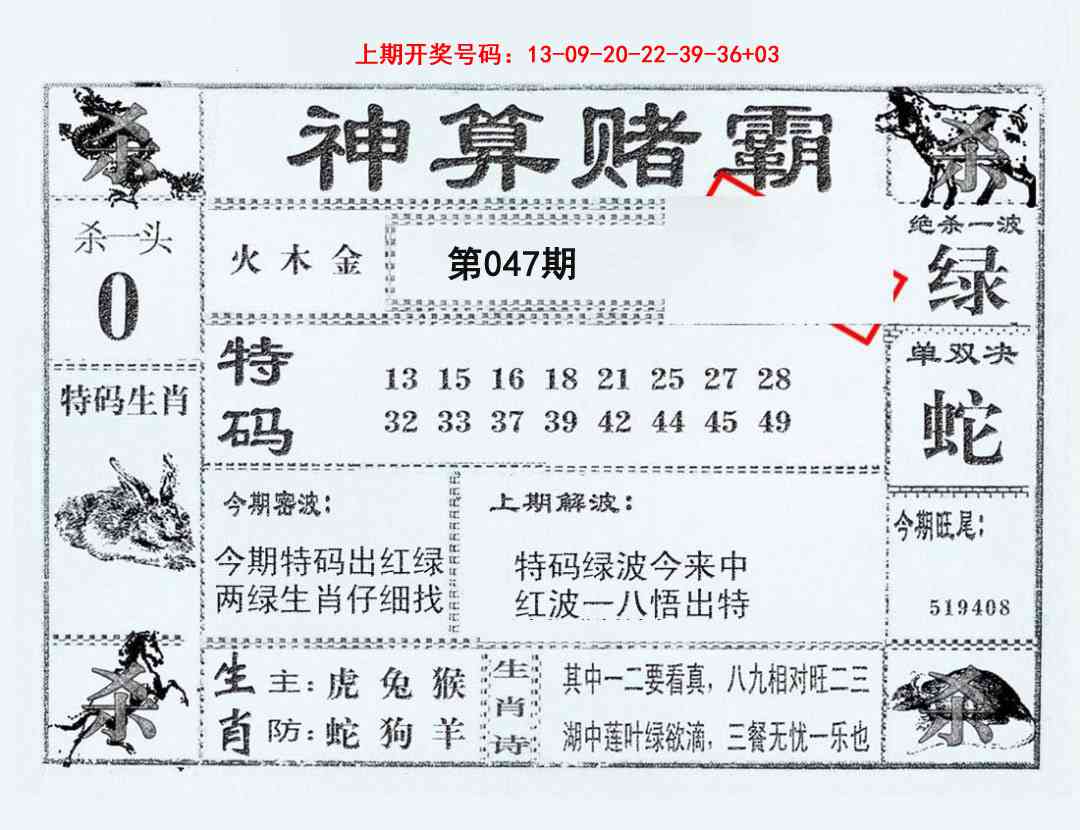 047期神算赌霸[图]