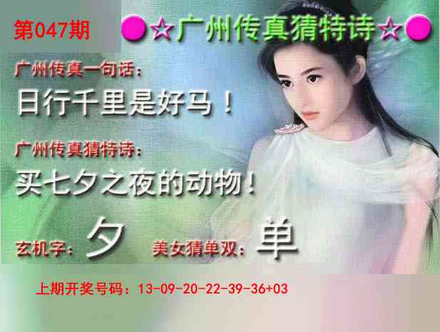 047期广州传真中特诗[图]