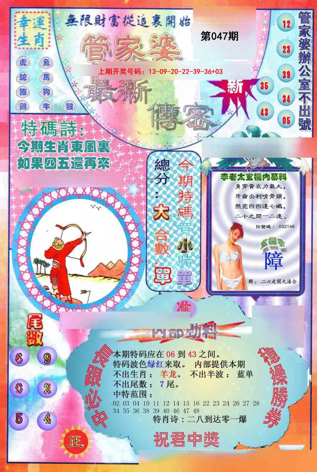 047期管家婆新传密[图]