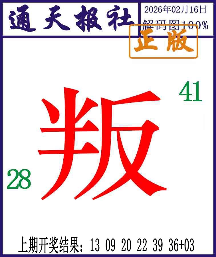 047期通天报解码图[图]