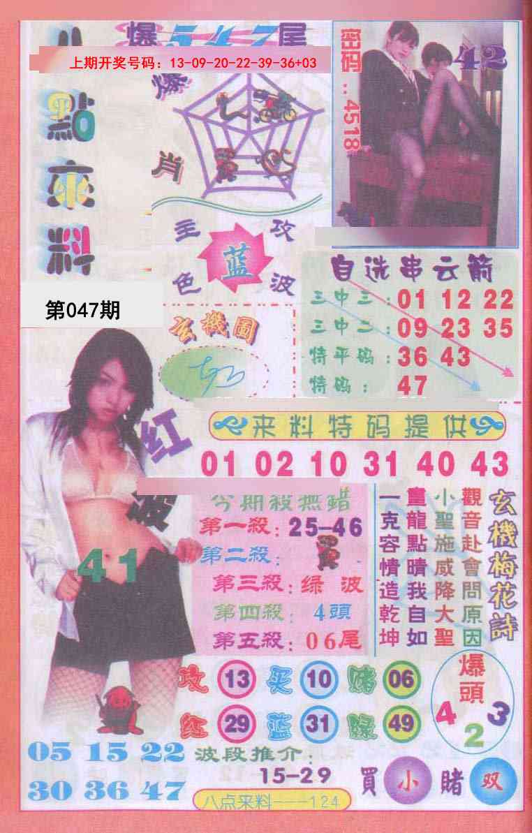 047期传真八点来料[图]