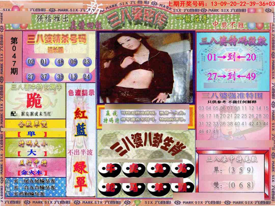 047期三八婆密报[图]