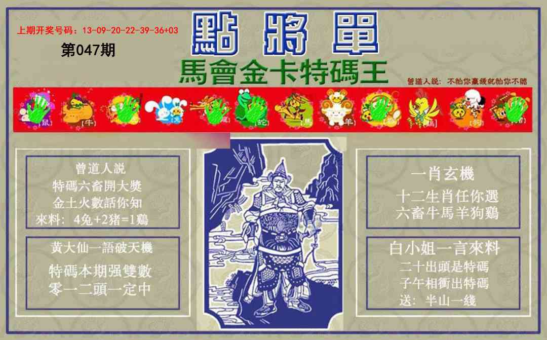 047期点将单[图]