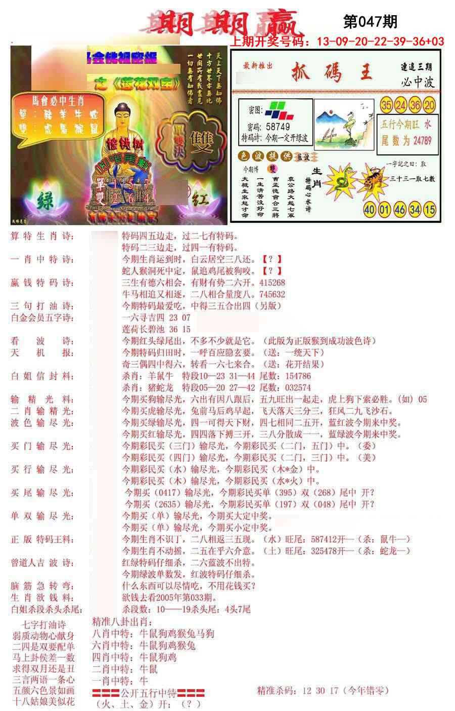 047期期期赢[图]